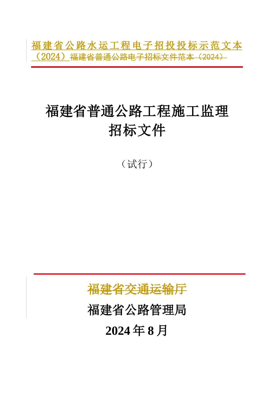 某省普通公路工程施工监理招标文件_第1页