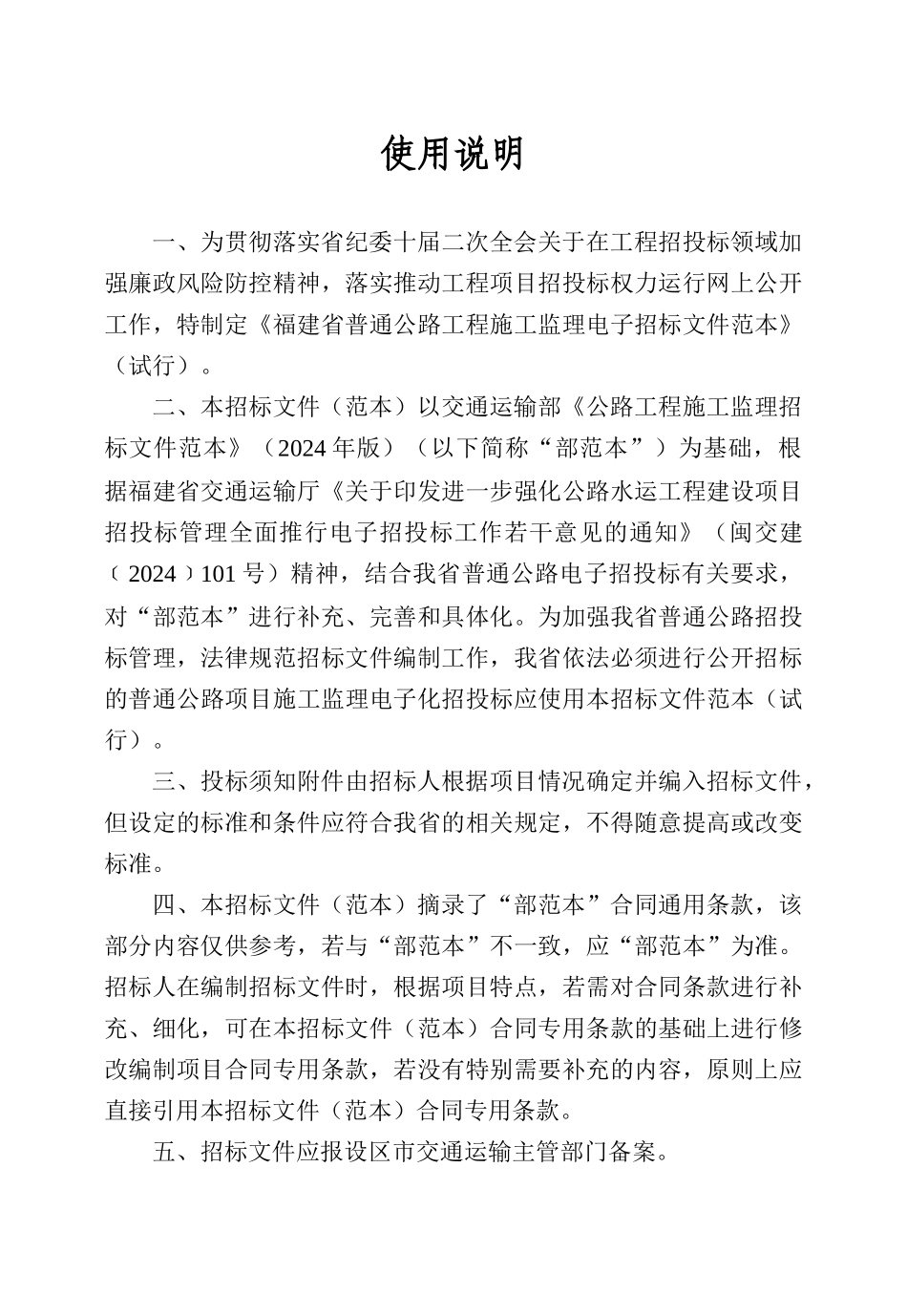 某省普通公路工程施工监理招标文件_第2页