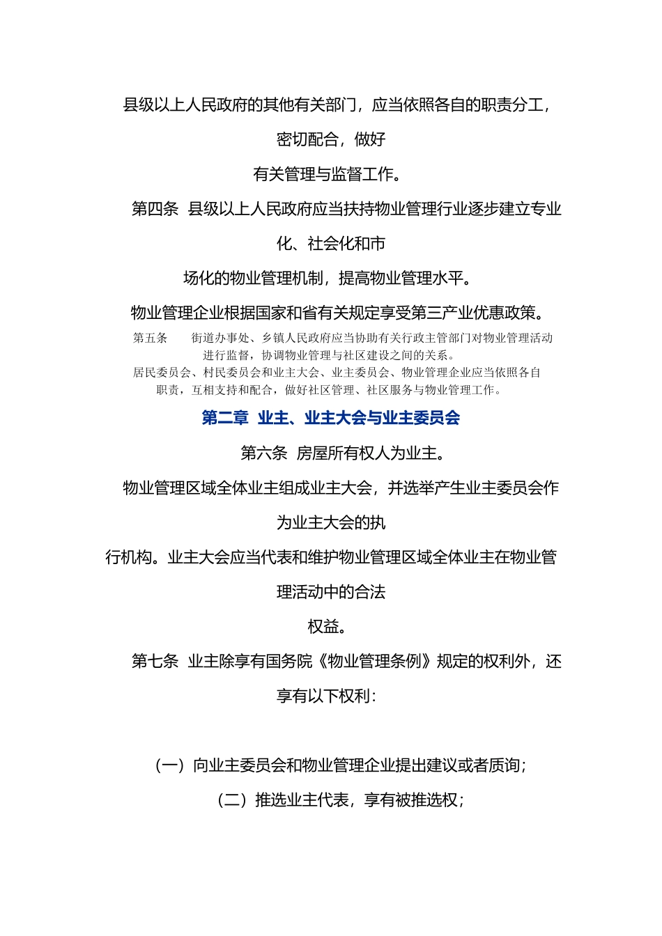 某省物业管理条例_第2页