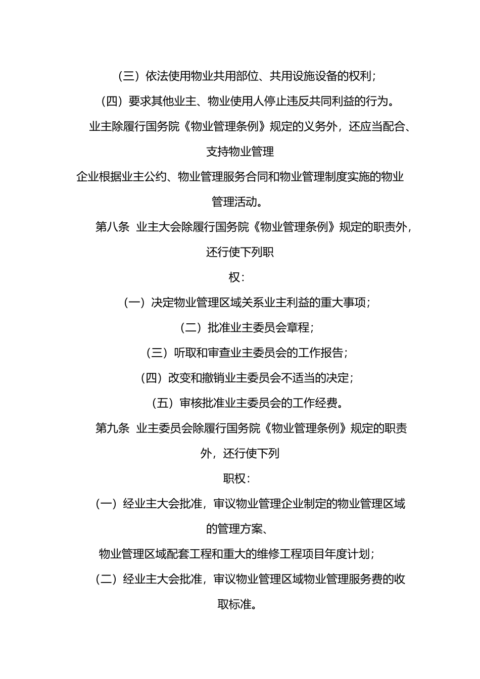 某省物业管理条例_第3页