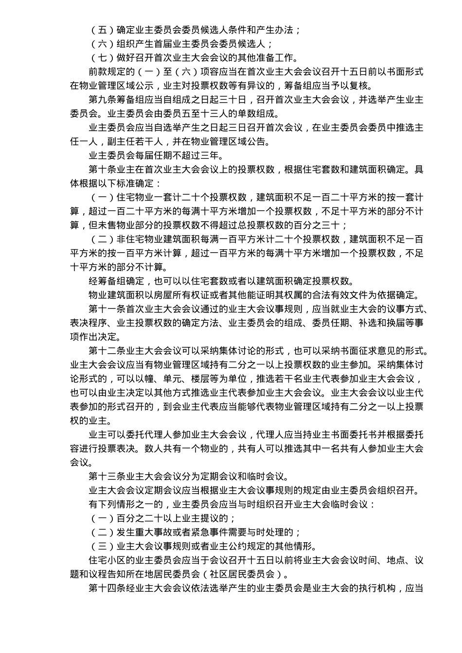 某省物业管理条例草案_第2页