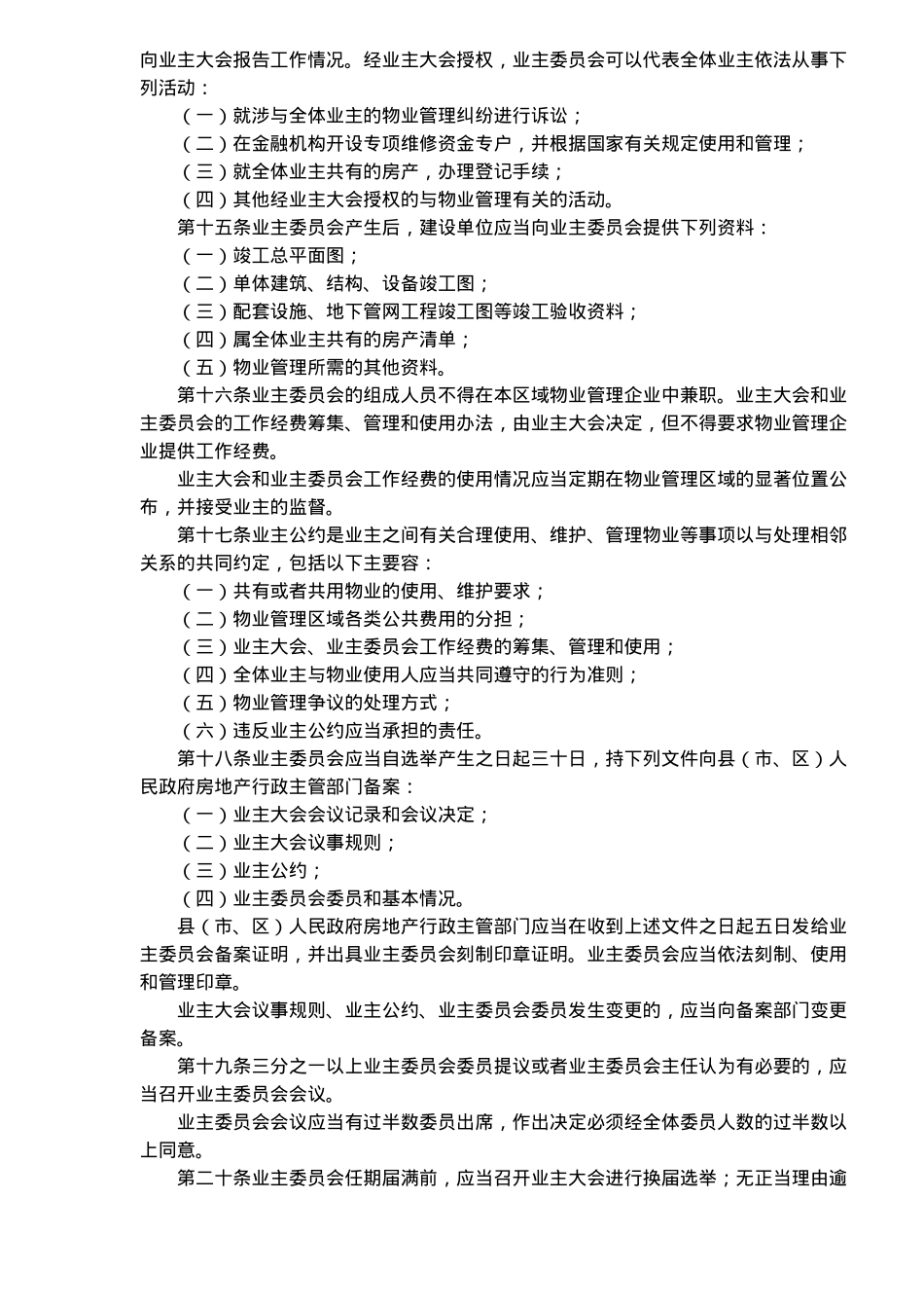 某省物业管理条例草案_第3页