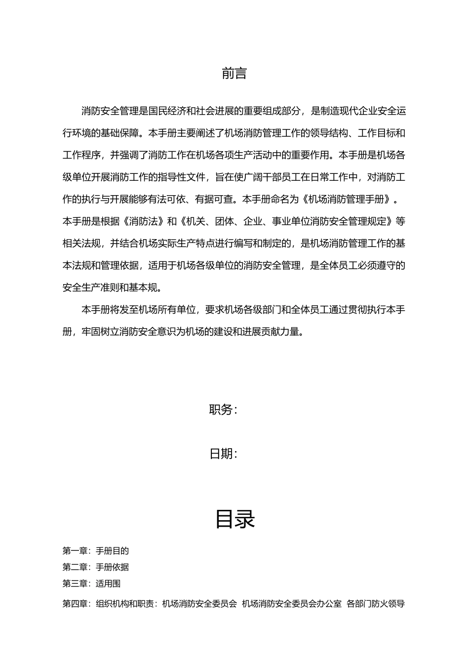 某省机场管理集团消防管理手册范本_第2页