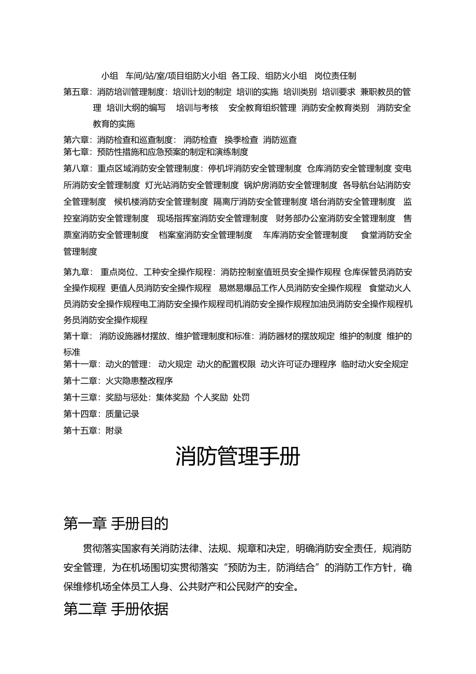 某省机场管理集团消防管理手册范本_第3页