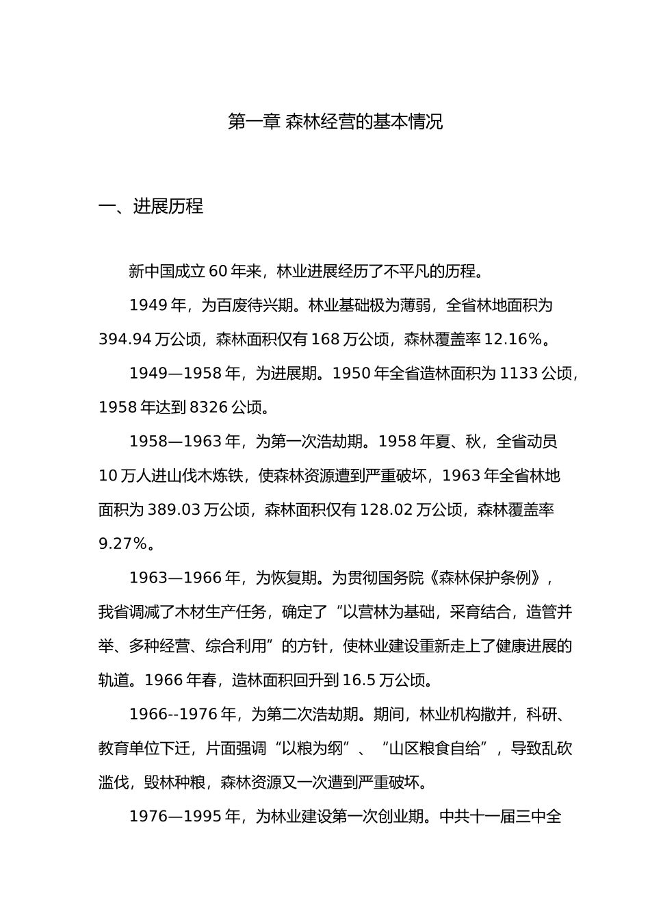 某省森林经营规划教材_第1页