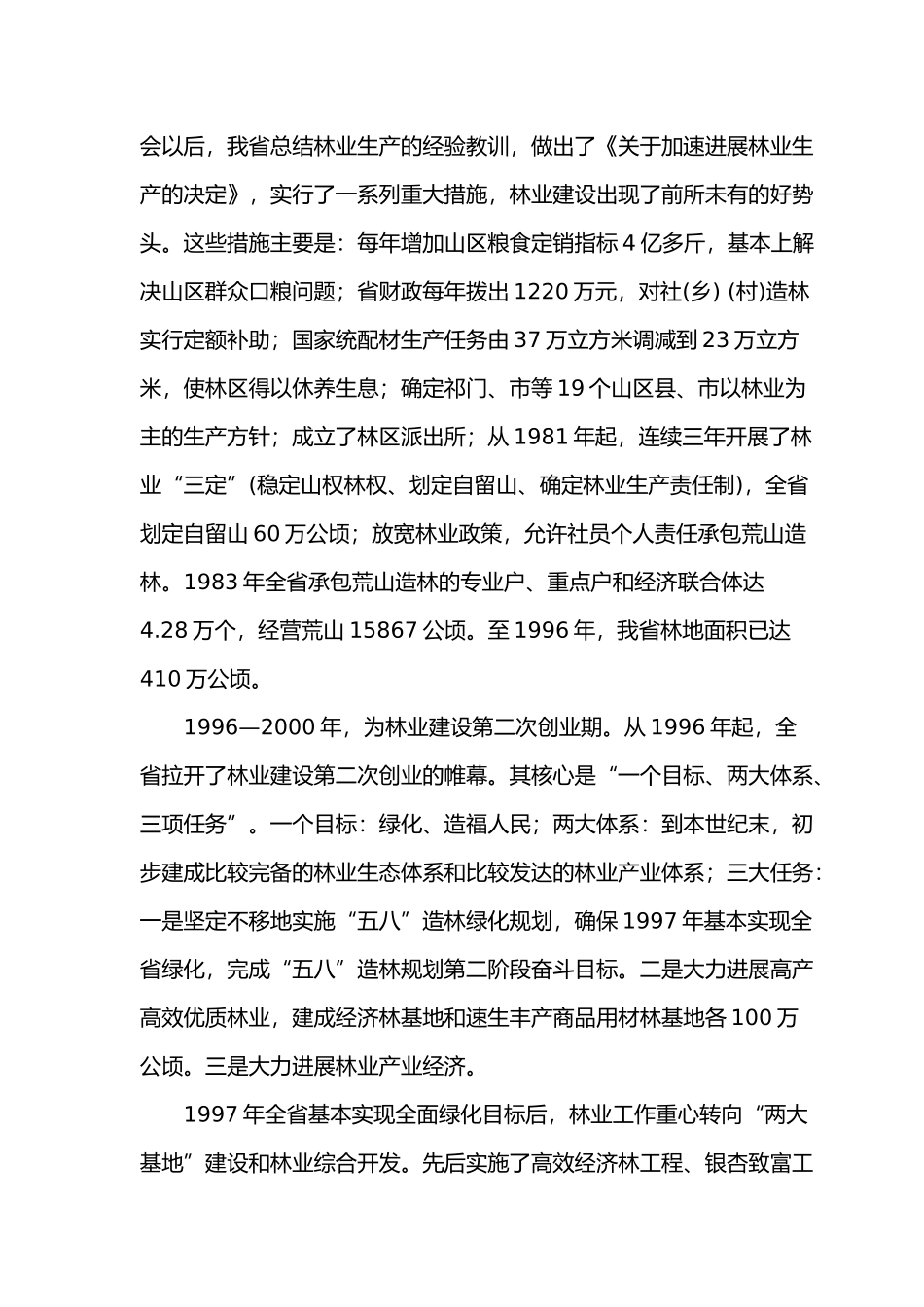 某省森林经营规划教材_第2页