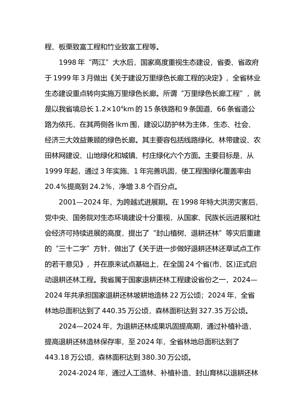 某省森林经营规划教材_第3页