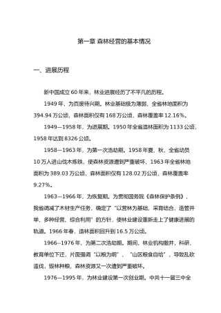 某省森林经营规划教材