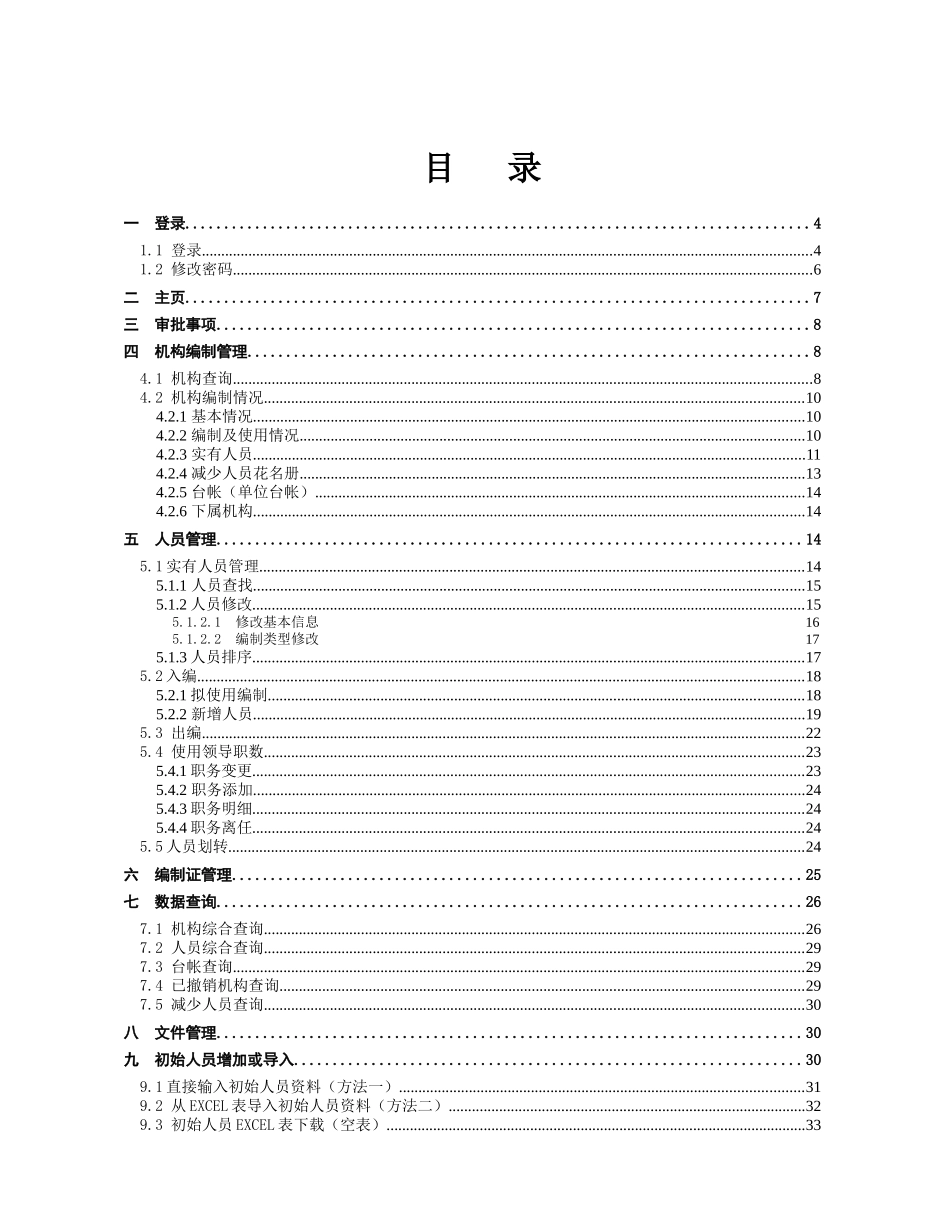 某省机构编制实名制管理系统使用手册_第2页