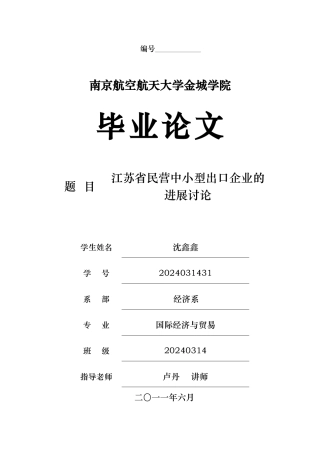 某省民营中小型出口企业的发展研究教材