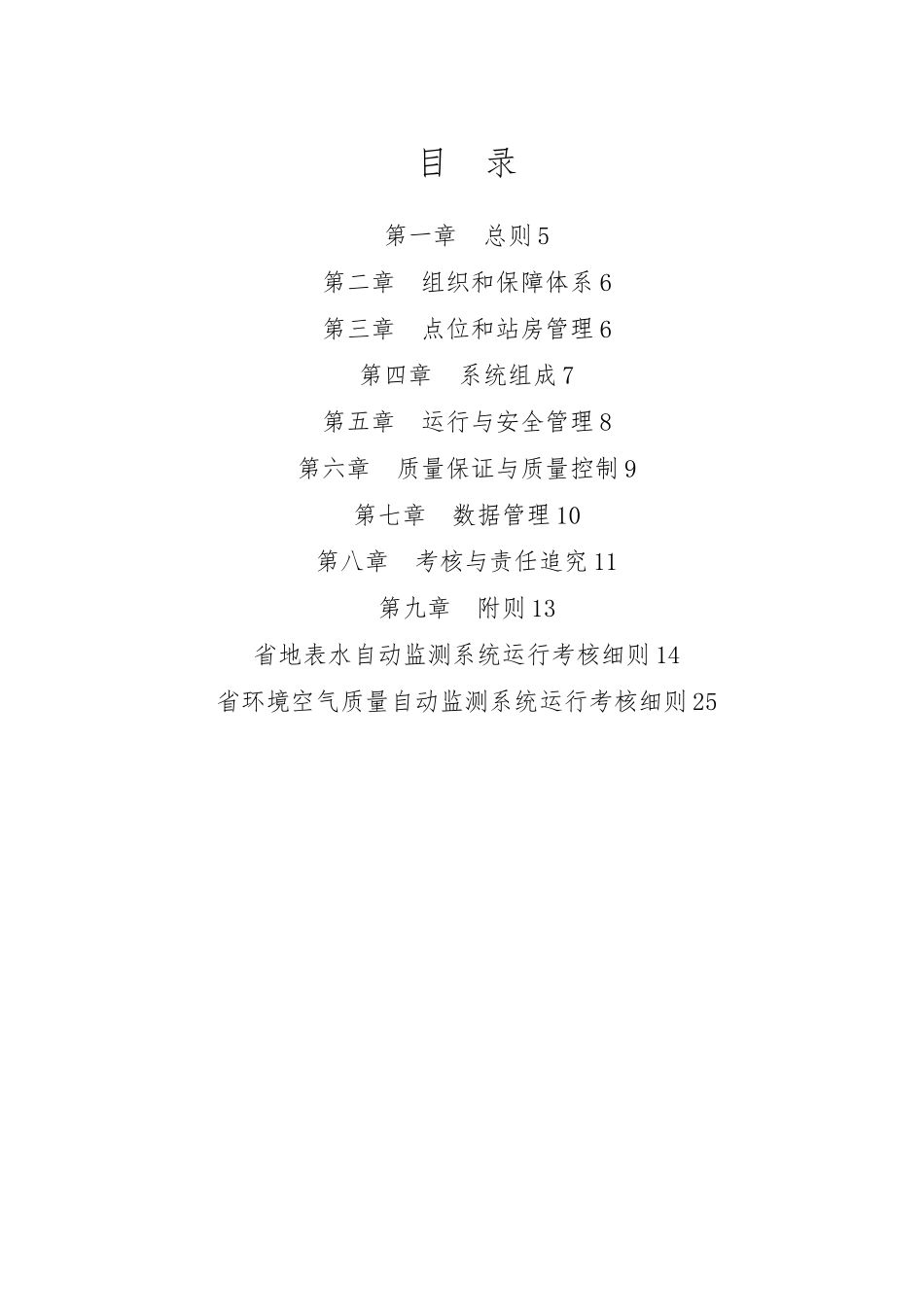 某省环境质量自动监测管理办法_第2页