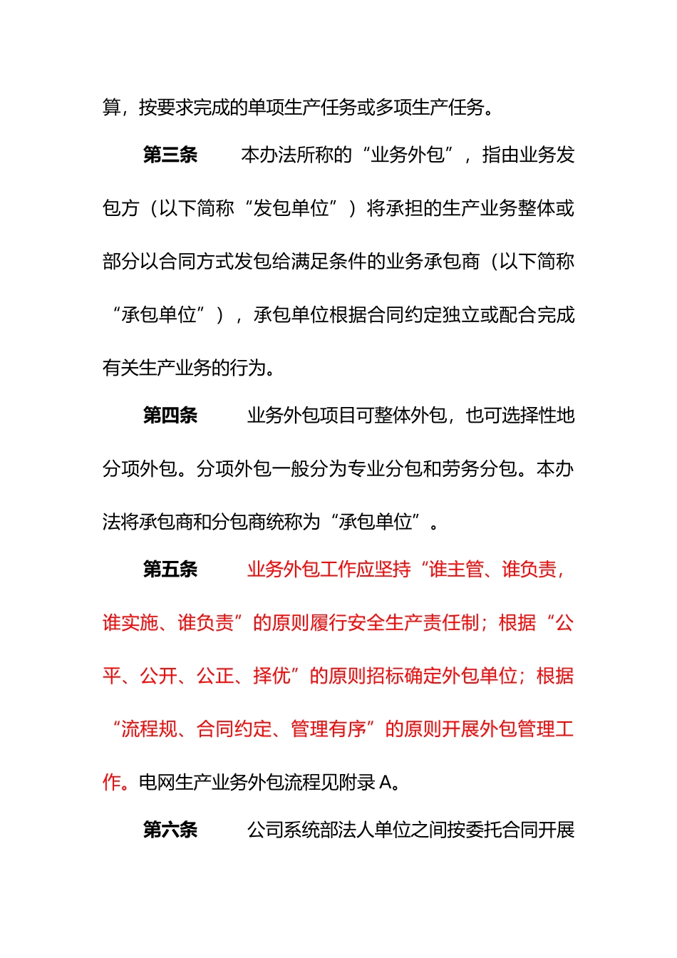 某省电力公司电网生产业务外包管理办法_第2页