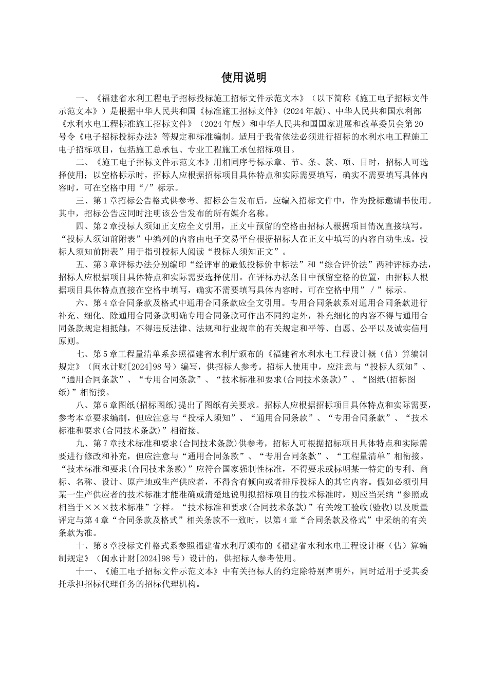 某省水利工程施工招标文件范本_第2页
