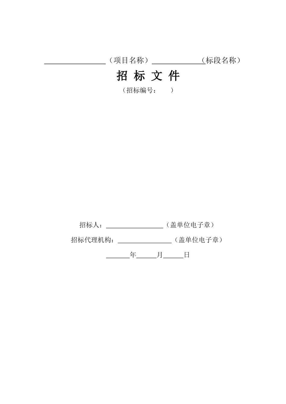 某省水利工程施工招标文件范本_第3页