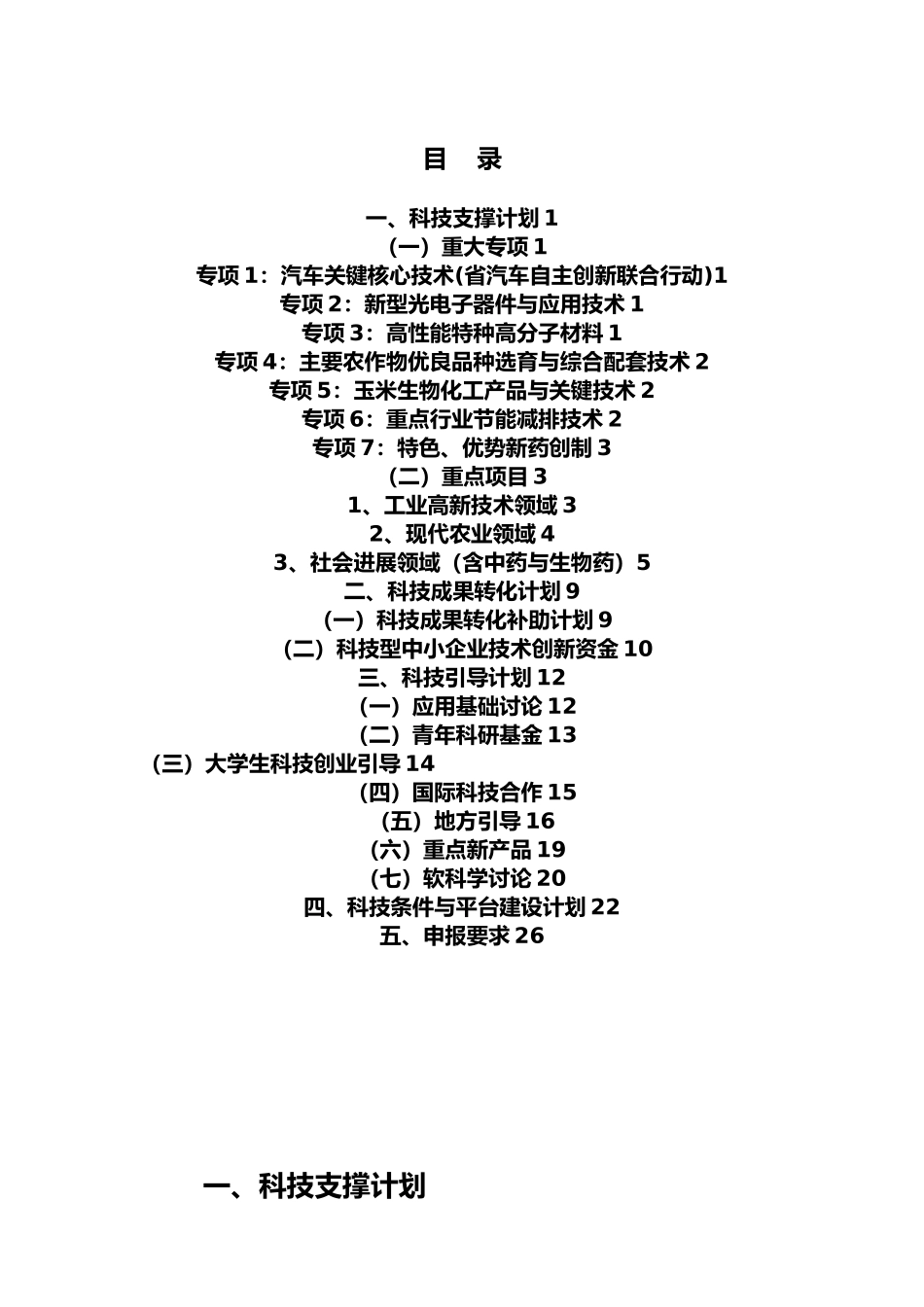 某省科技发展计划年度项目的指南_第2页