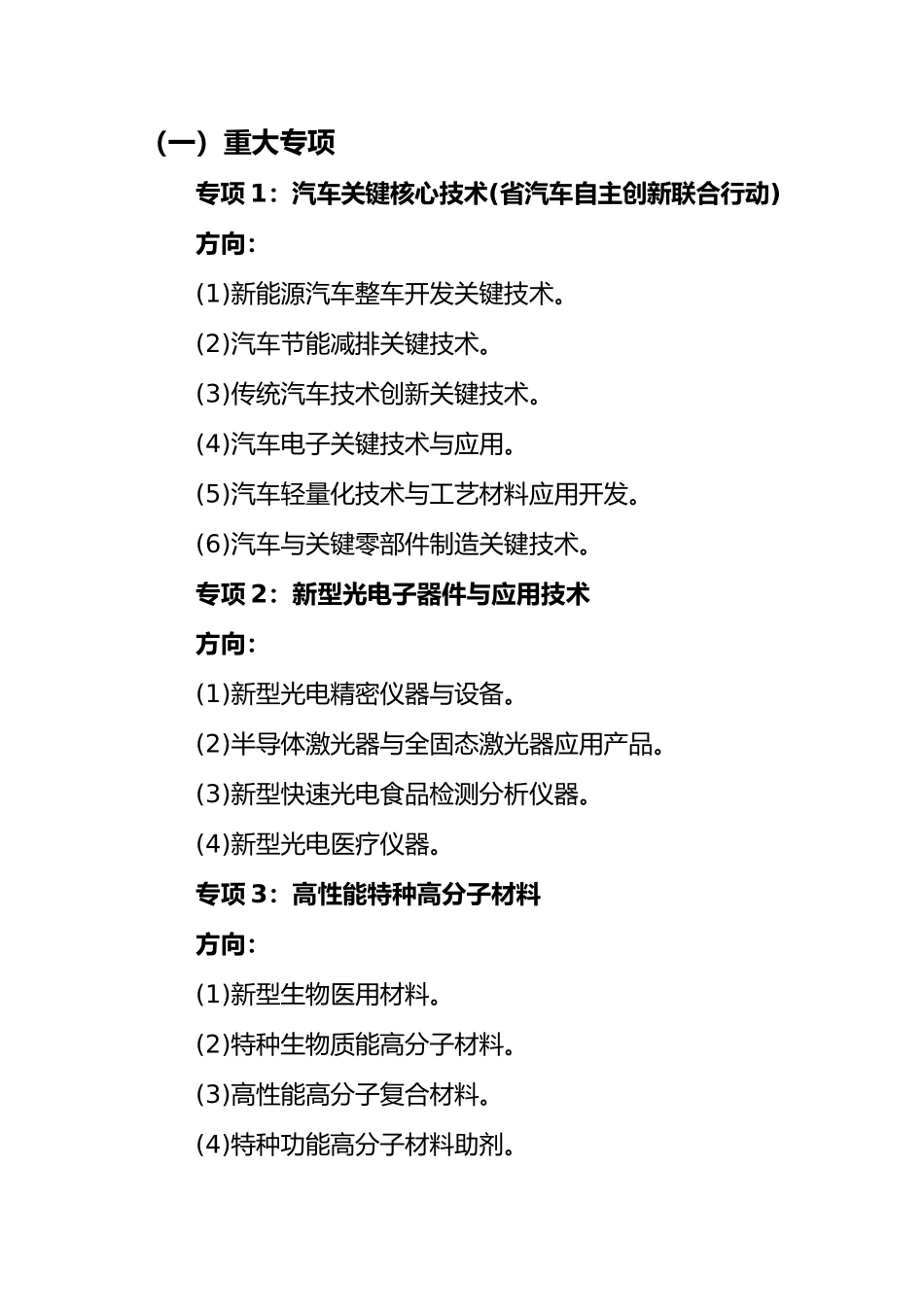 某省科技发展计划年度项目的指南_第3页
