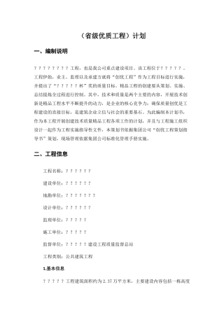 某省级优质工程计划方案