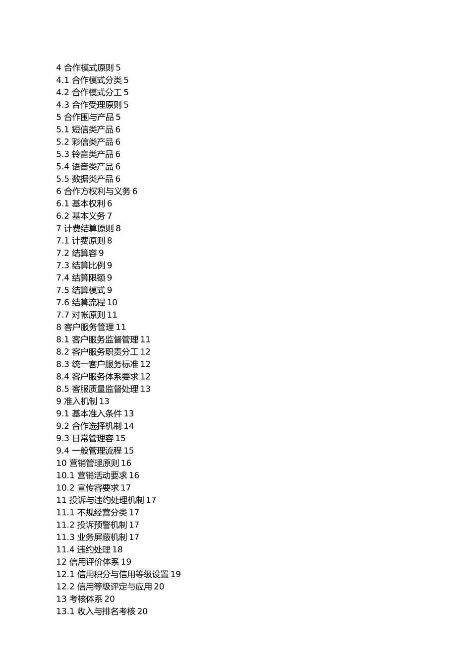 某省联通合作增值业务管理办法_第2页