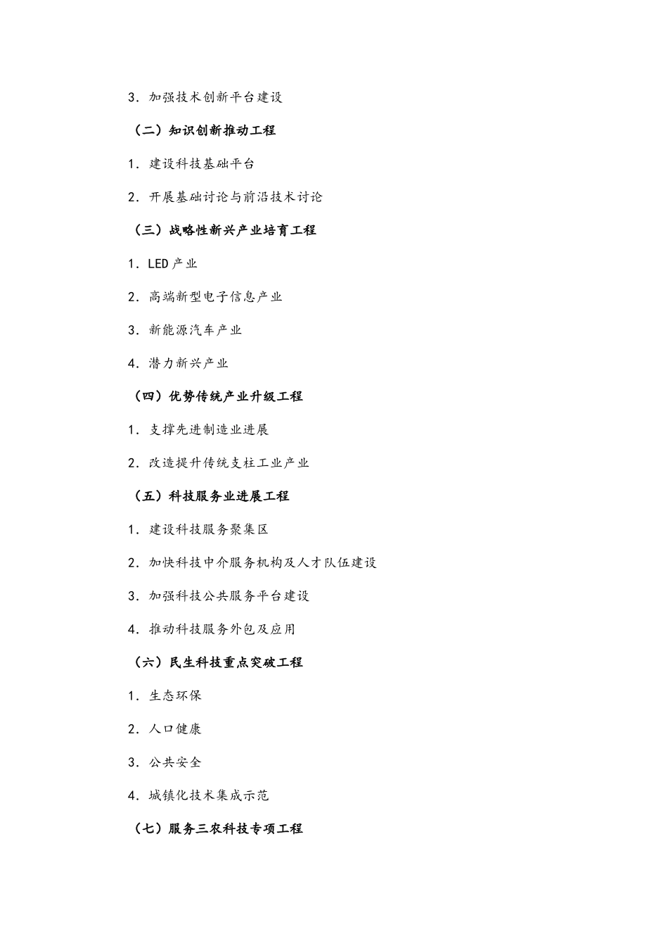 某省科学和技术发展十二五规划_第2页