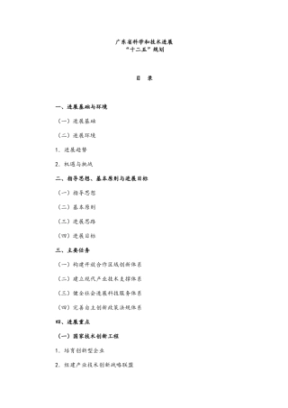 某省科学和技术发展十二五规划