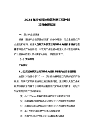 某省科技统筹创新工程计划项目申报的指南