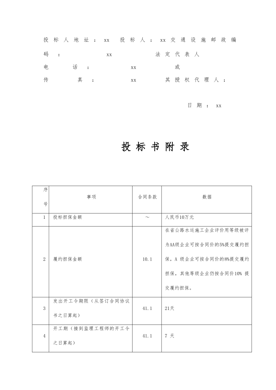 某省道某段公路改建项目交通安全设施工程招投标书_第3页