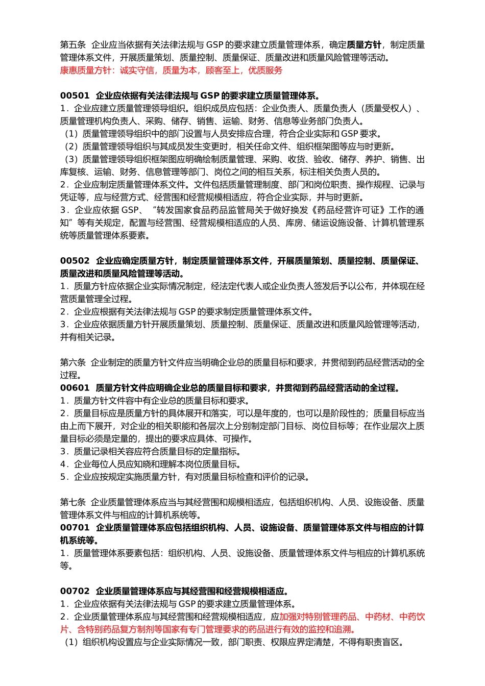 某省药品零售连锁企业GSP检查评定标准_第2页