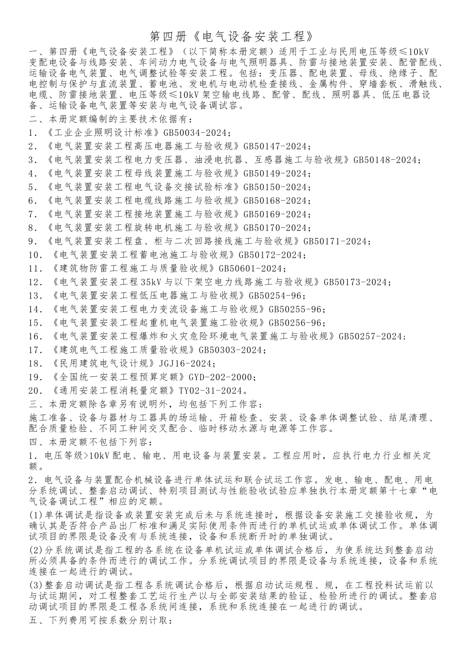 某省通用安装工程预算定额说明_第3页