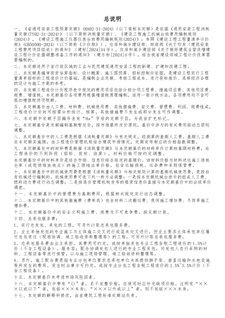 某省通用安装工程预算定额说明