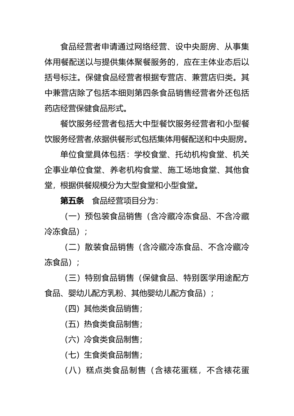 某省食品经营许可审查细则_第2页