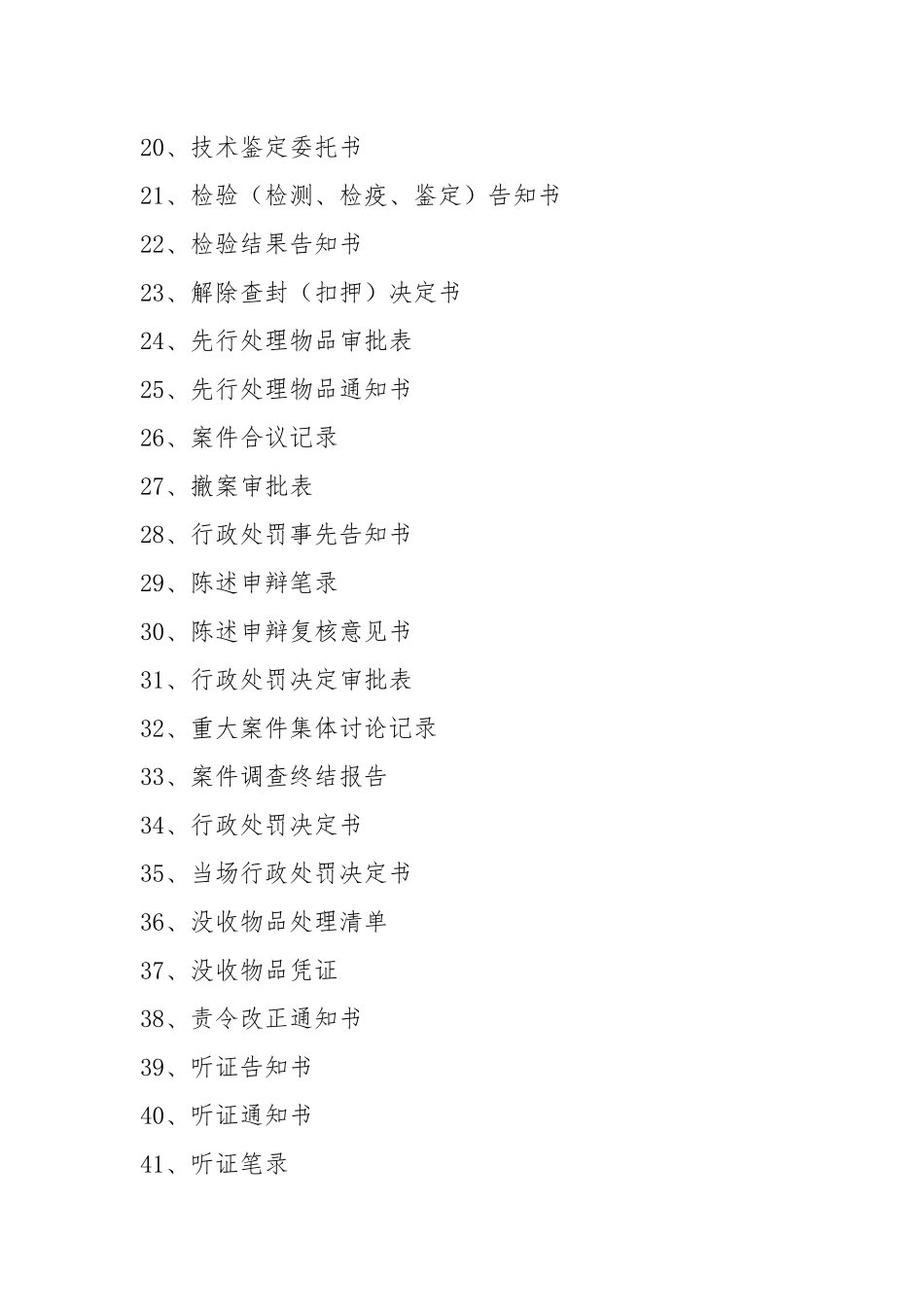 某省食品药品监管示范文书_第2页