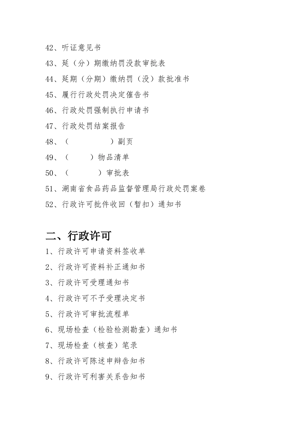 某省食品药品监管示范文书_第3页