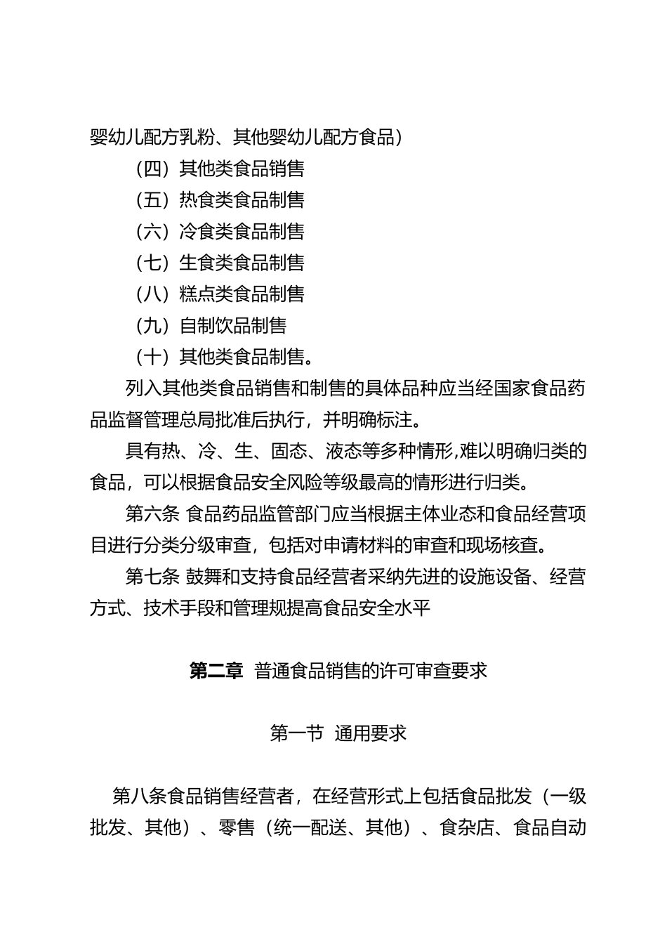 某省食品经营许可审查实施细则_第2页