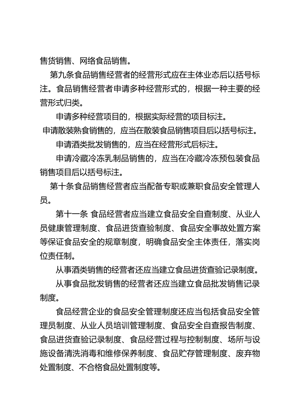某省食品经营许可审查实施细则_第3页