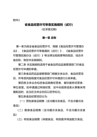某省食品经营许可审查实施细则