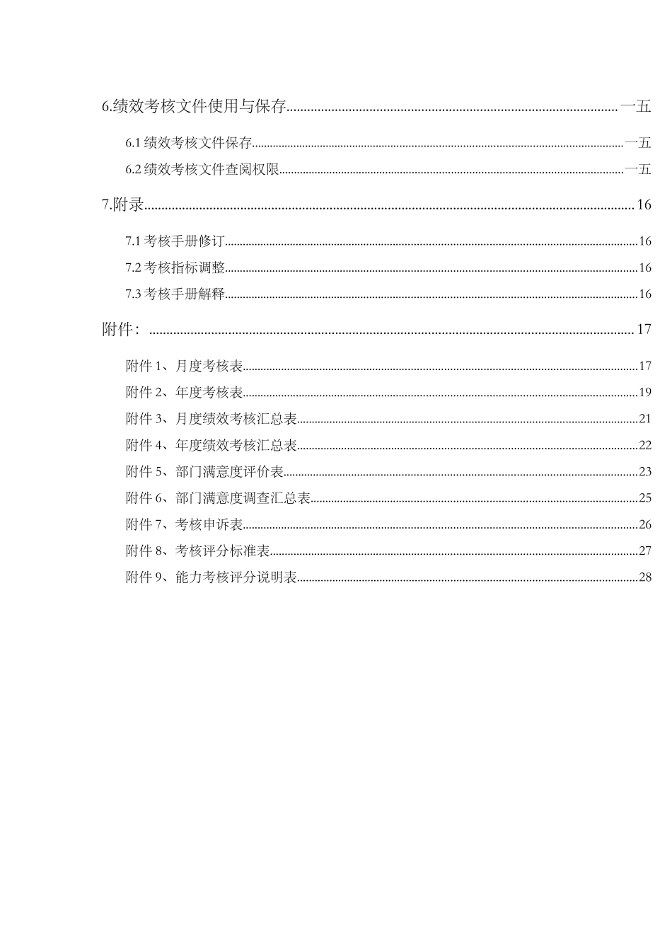 某眼科医院绩效考核手册_第3页