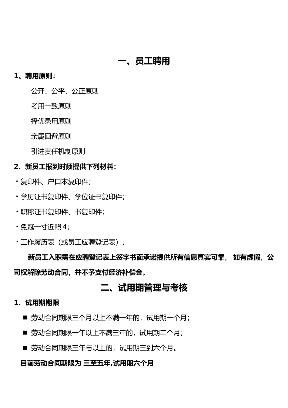 某省黔投担保股份有限公司制度总则_第2页