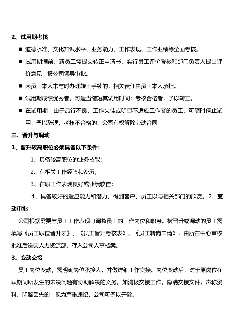 某省黔投担保股份有限公司制度总则_第3页
