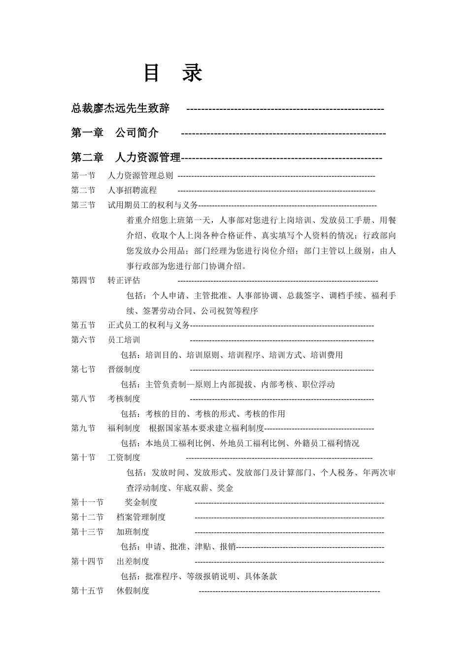 某着名外企员工手册（DOC41页）_第1页