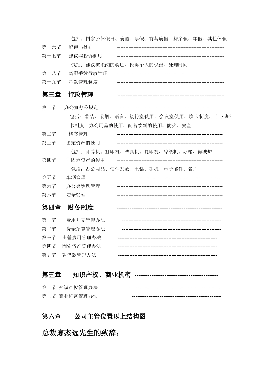 某着名外企员工手册（DOC41页）_第2页