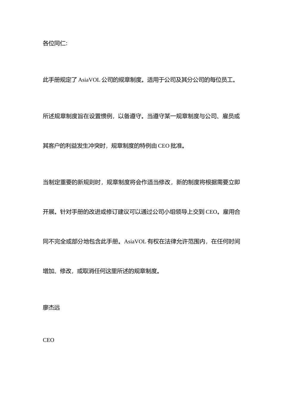 某着名外企员工手册（DOC41页）_第3页