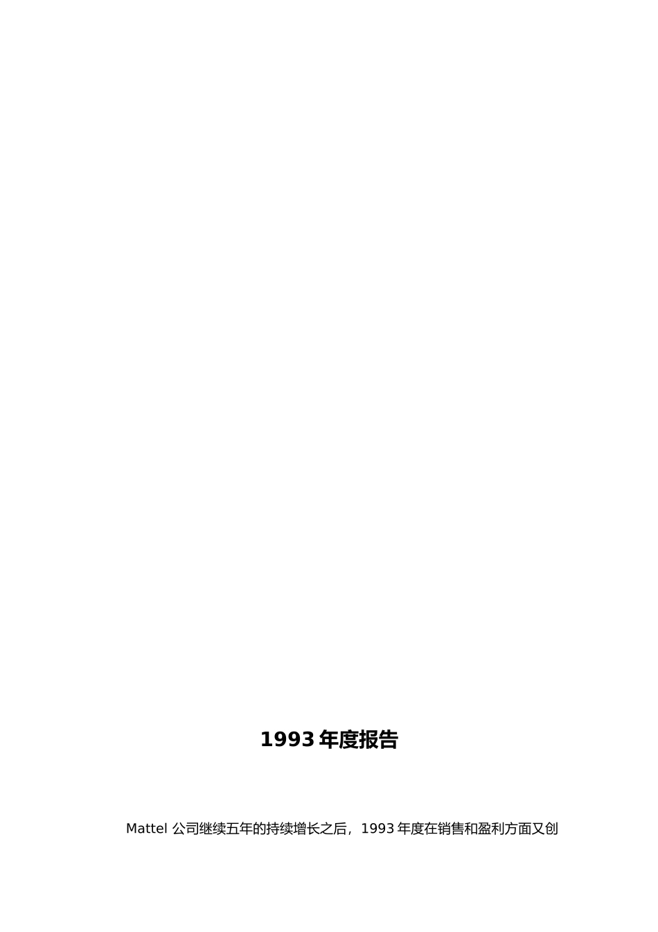 某知名公司年度报告_第2页