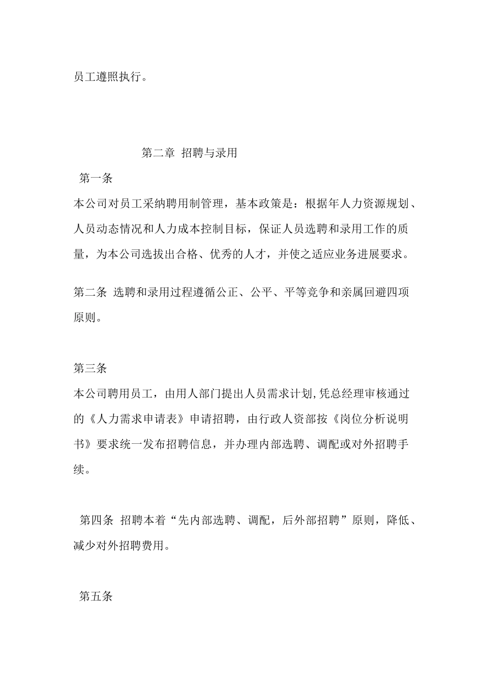 某知名企业人事制度汇编_第3页