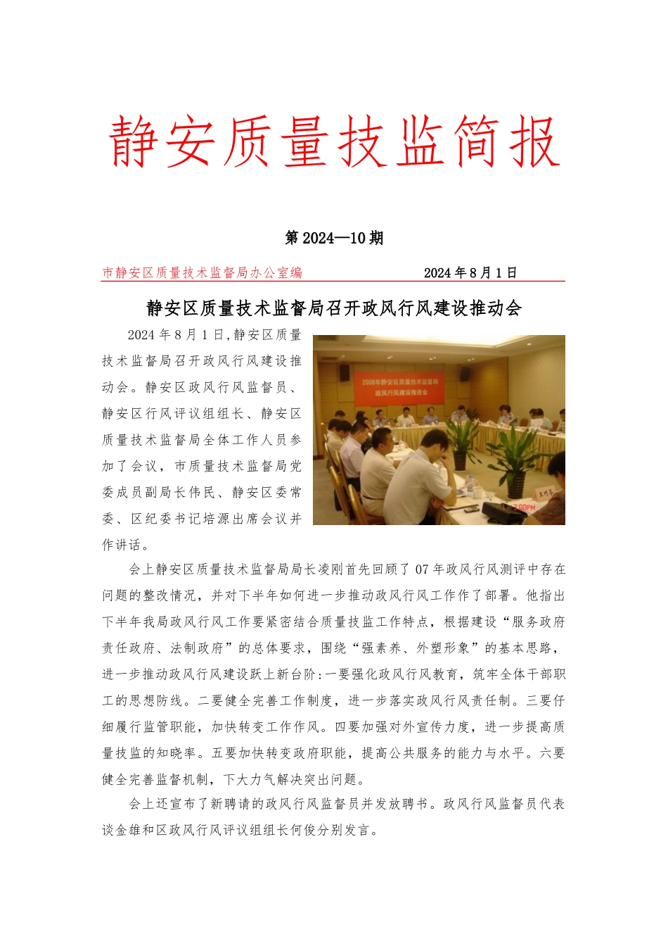 某知名公司质量技监简报_第1页