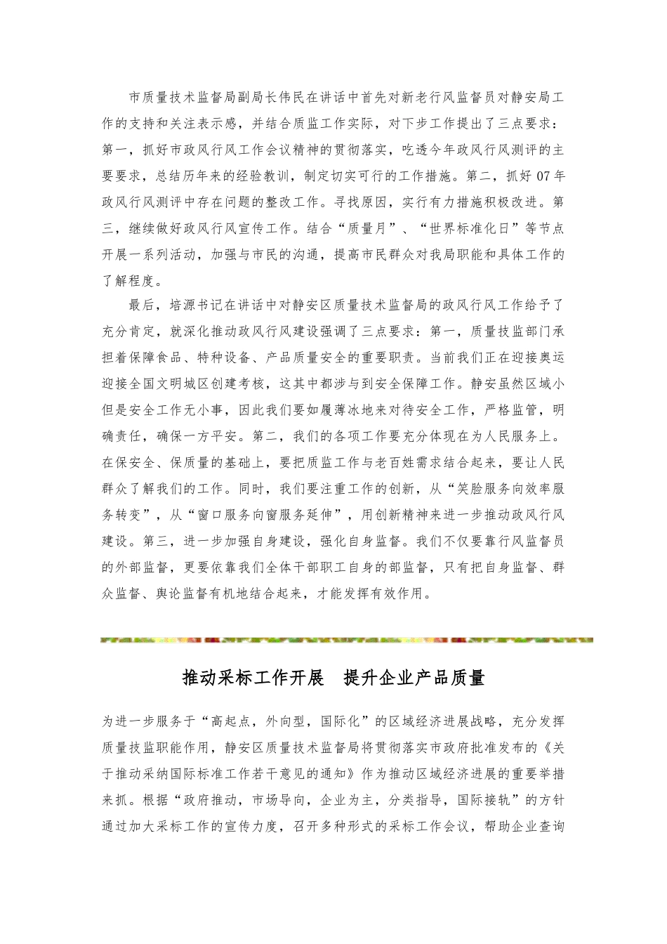 某知名公司质量技监简报_第2页