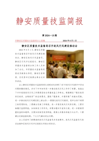 某知名公司质量技监简报