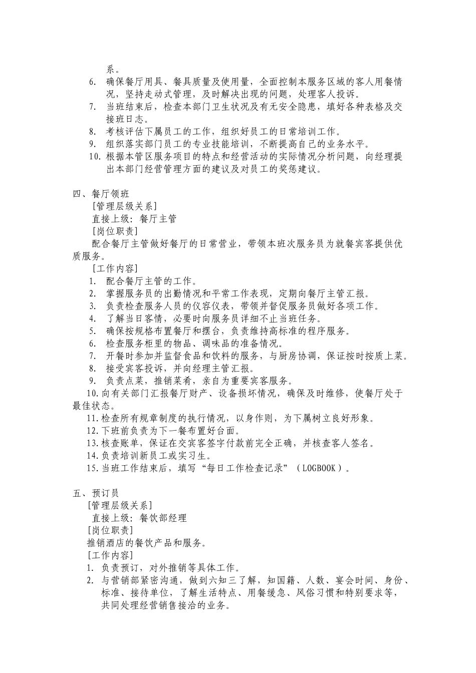 某知名酒店餐饮部工作流程_第3页