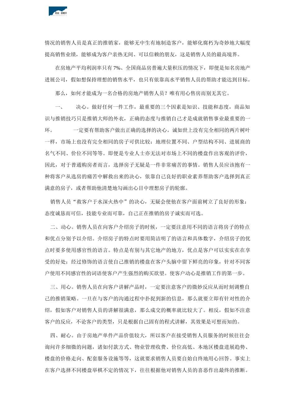 某知名品牌销售工作手册_第3页