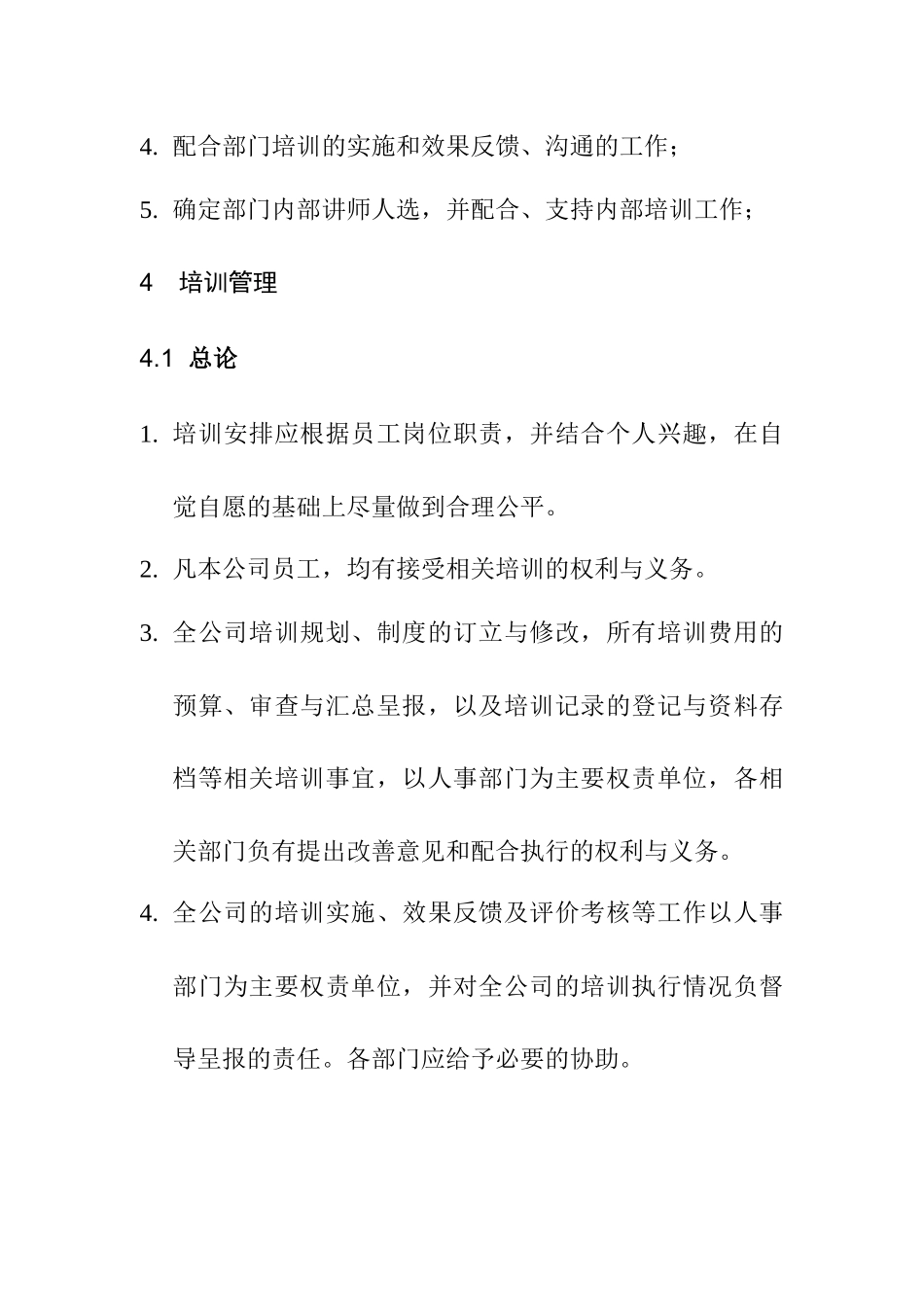 某知名集团培训管理制度_第3页