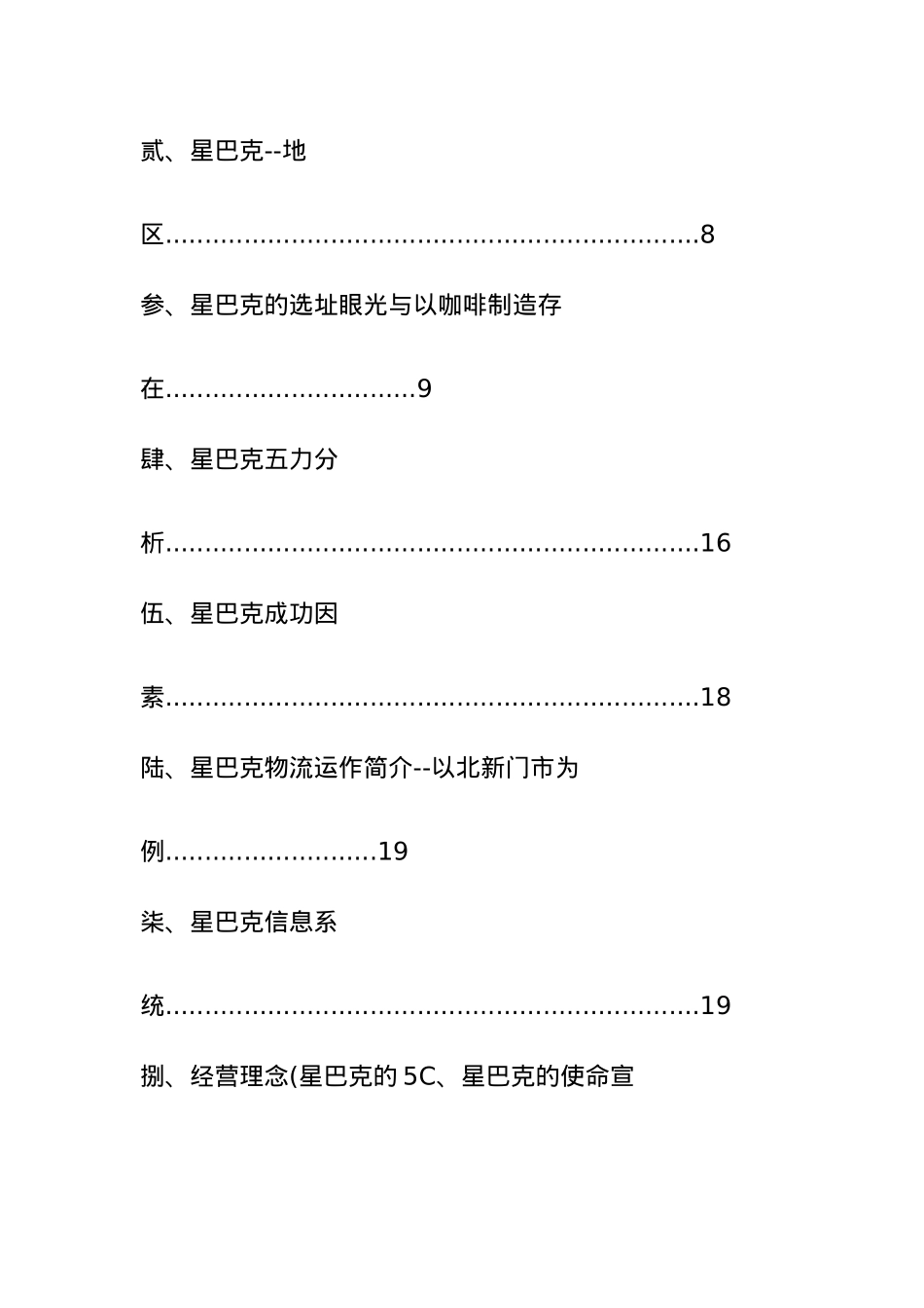 某知名饮食公司物流管理分析报告文案_第2页